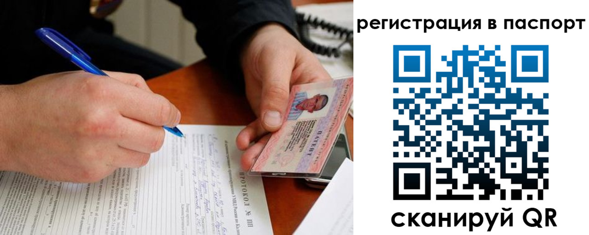 купить прописку в Заполярном