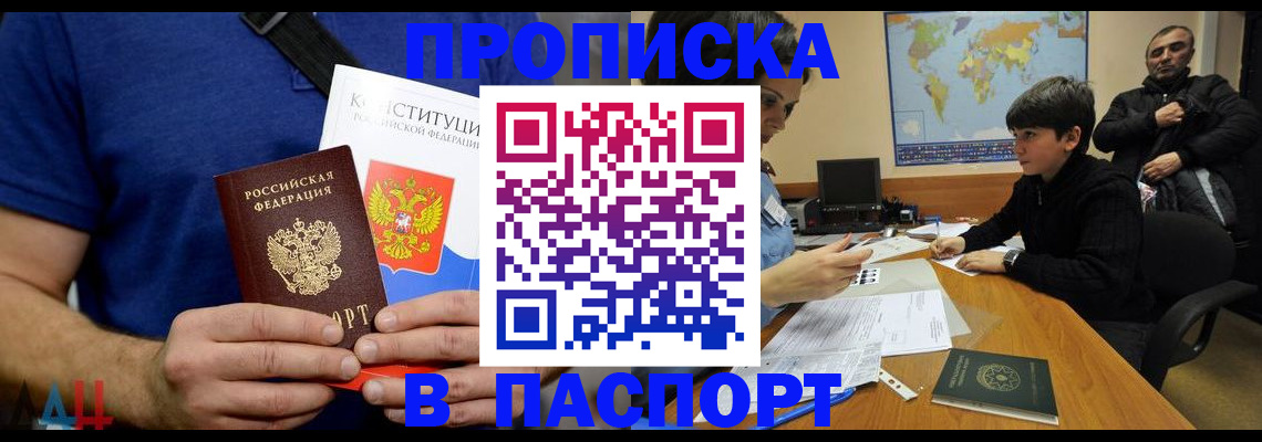прописка для работы в Заполярном