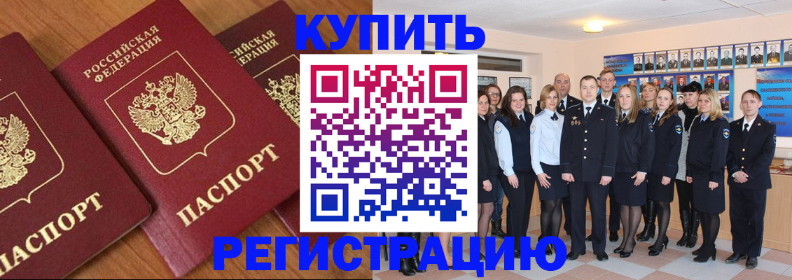 временная регистрация купить в Заполярном