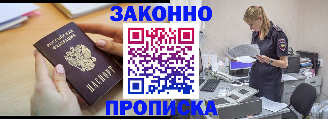 прописка регистрация в Заполярном