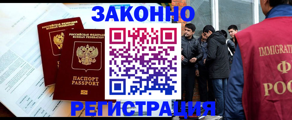 прописка в Заполярном