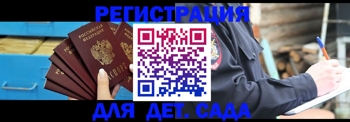 временная регистрация 2025 в Заполярном