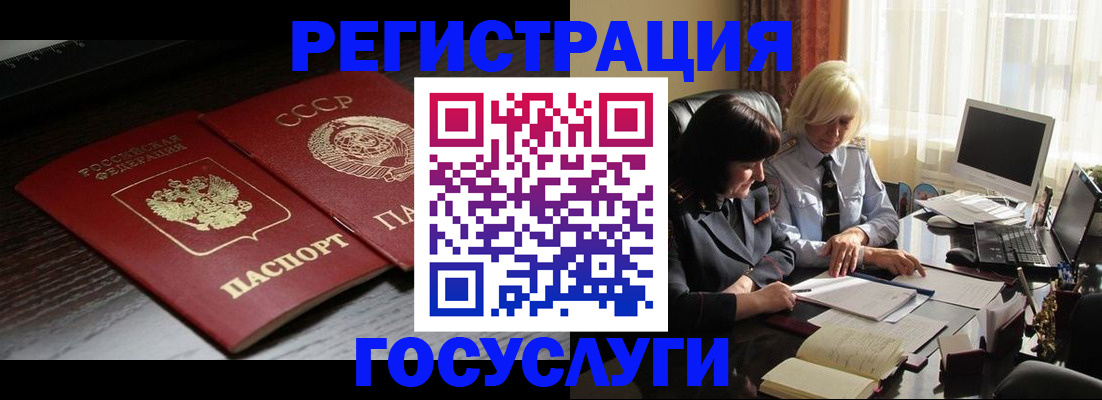 регистрация в Заполярном