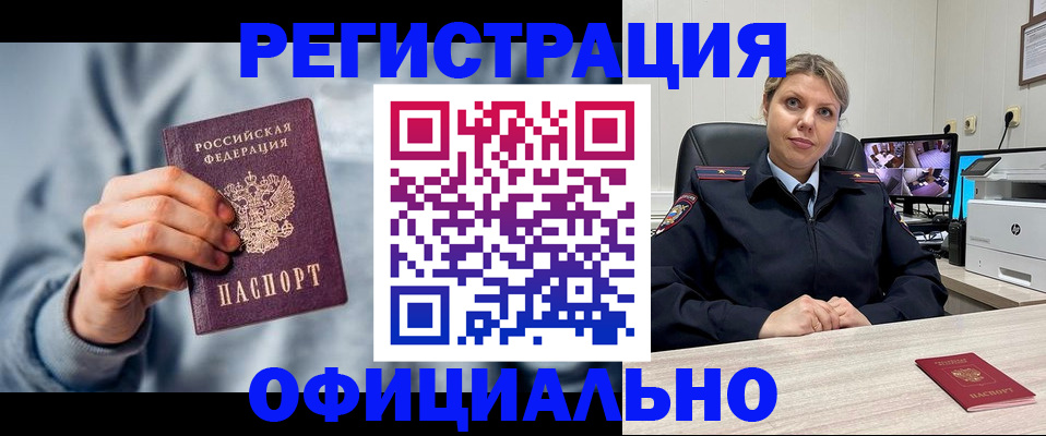прописка для работы в Заполярном